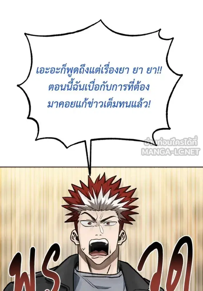 King of the Octagon ตอนที่ 185 หน้า 51