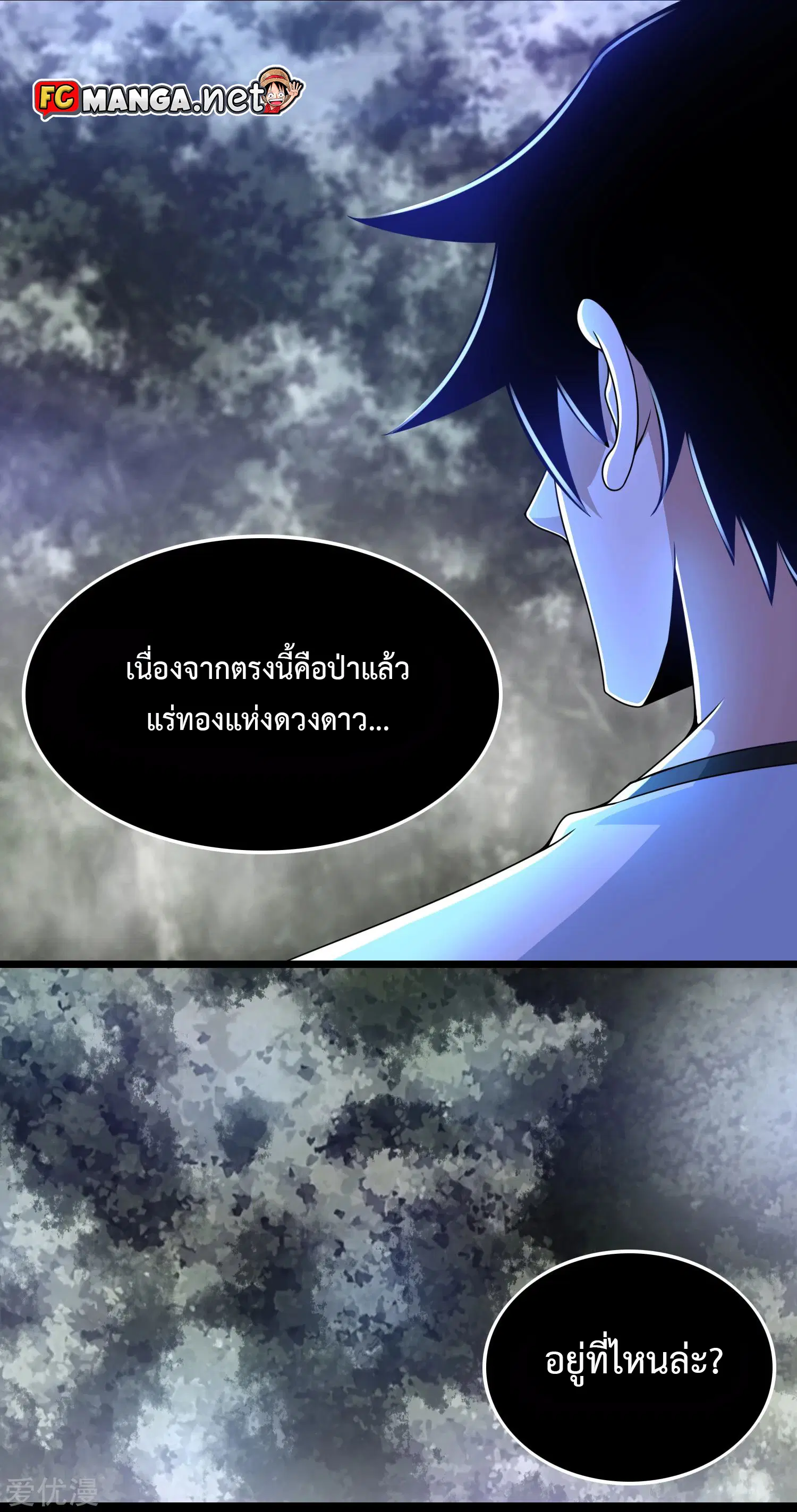 The King of Doom ตอนที่ 290 หน้า 20