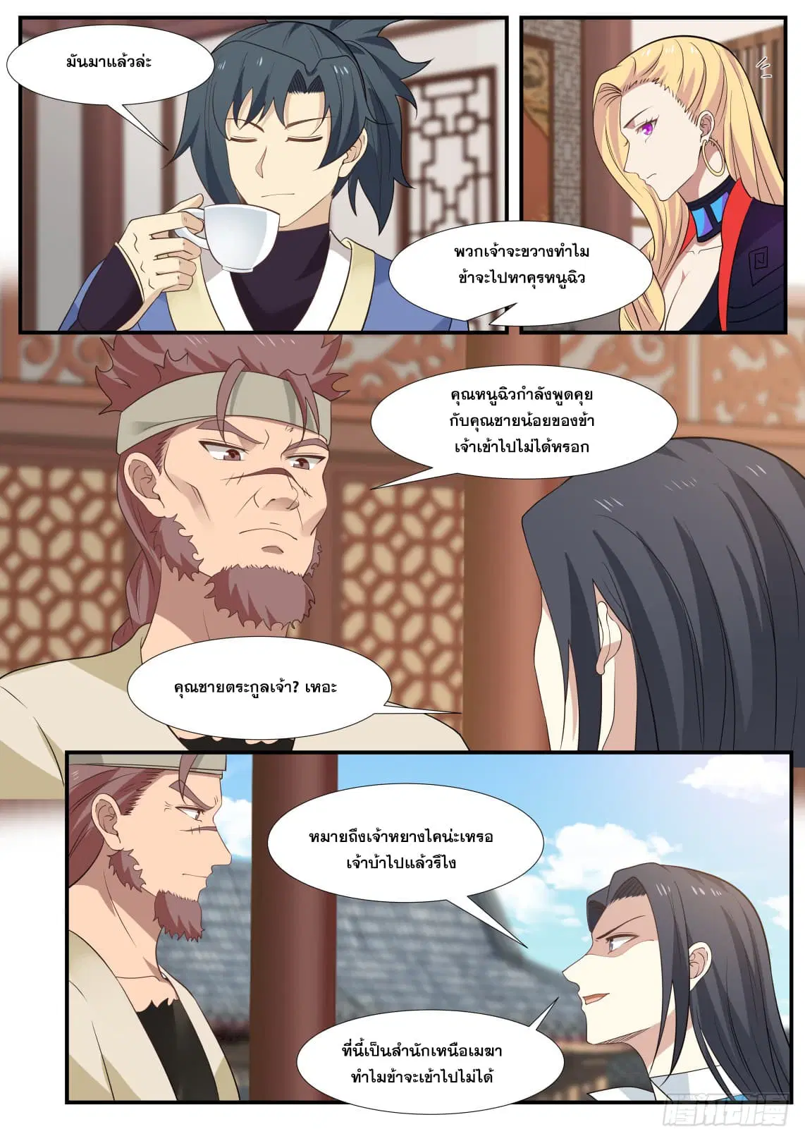 Martial Peak ตอนที่ 303 หน้า 11