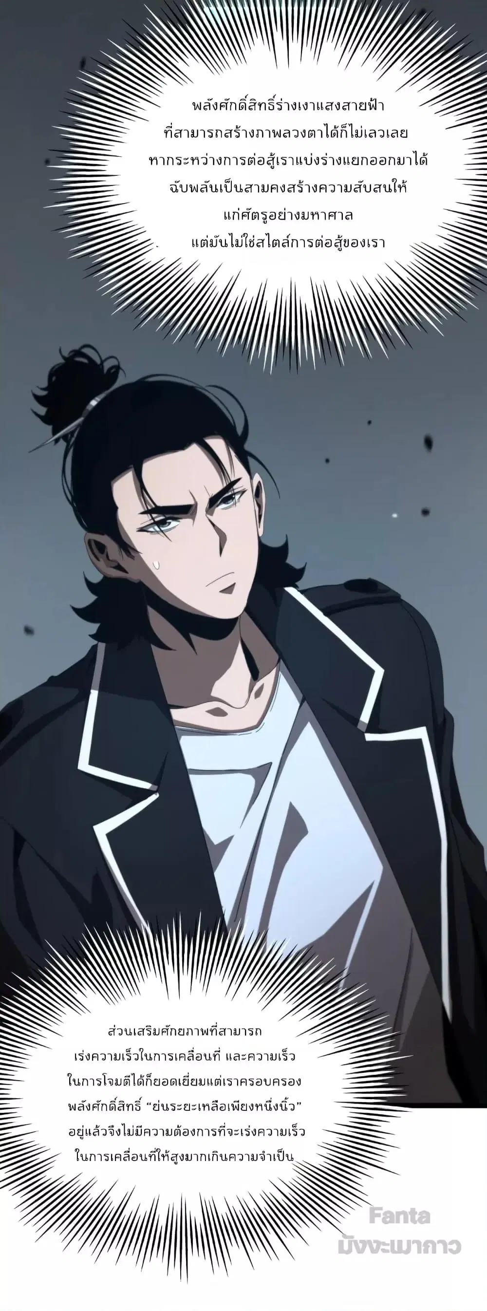 World’s Apocalypse Online ตอนที่ 161 หน้า 30
