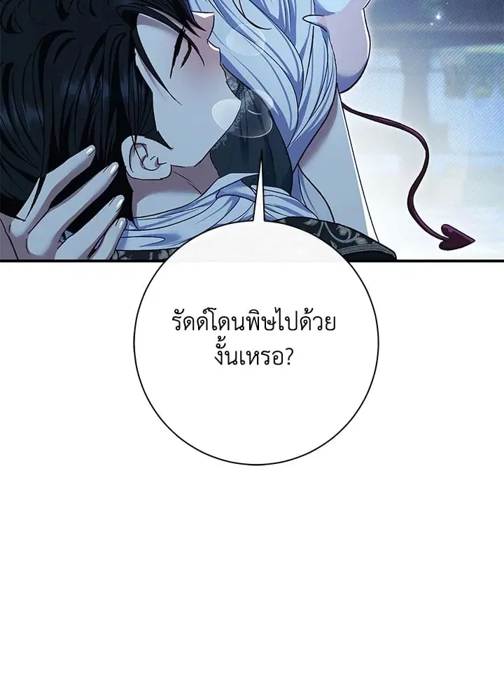 The Villain’s Match Is Too Perfect – คู่ดูตัวของนางร้ายเพอร์เฟกต์เกินไป ตอนที่ 76 หน้า 32