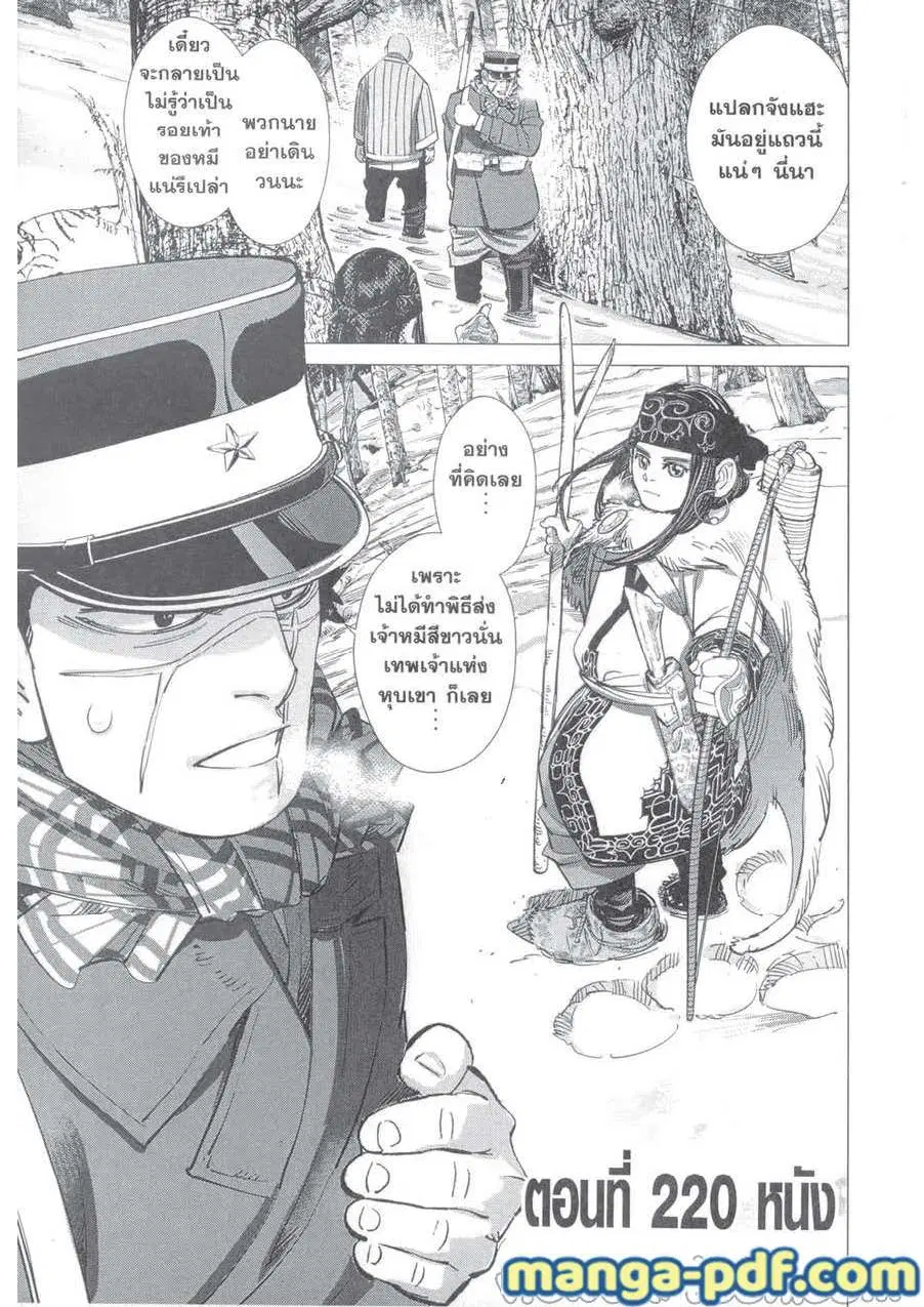 Golden Kamuy ตอนที่ 220 หน้า 1