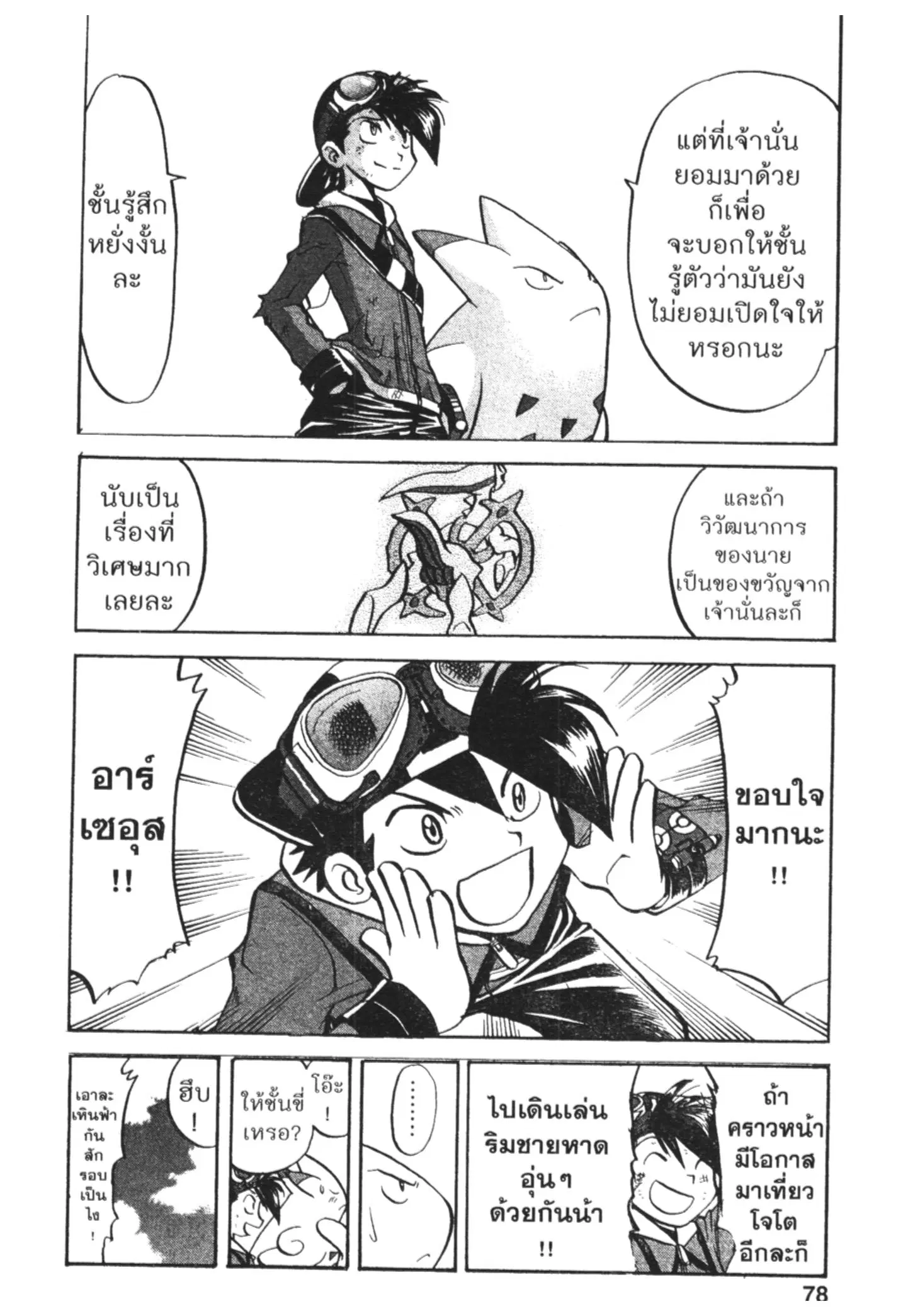 Pokémon ตอนที่ 460 หน้า 17