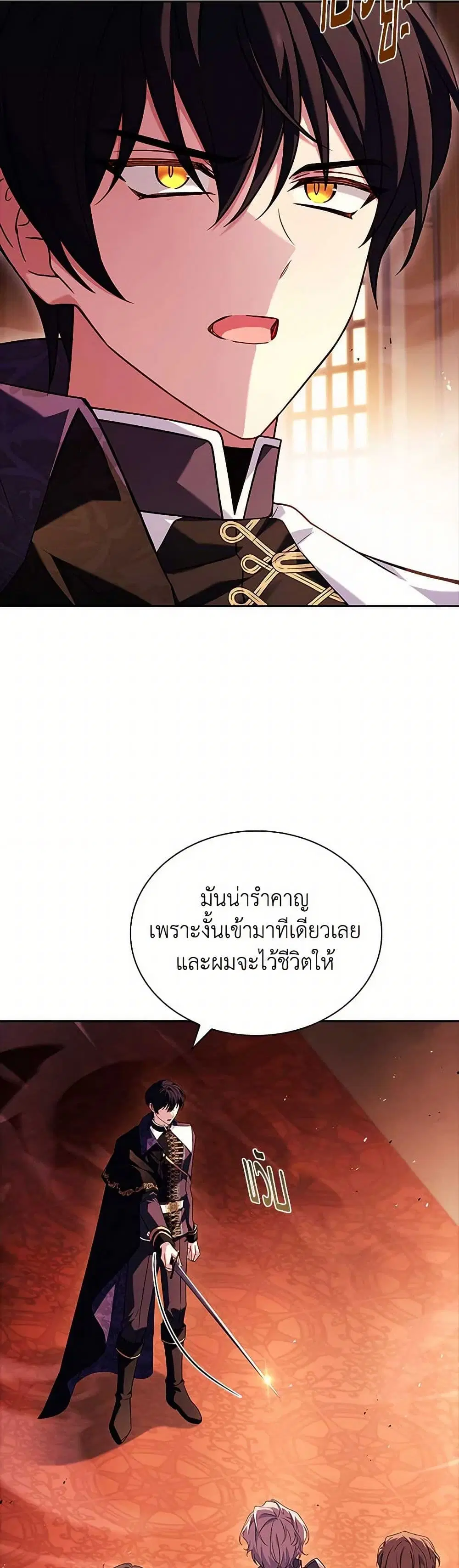 The Lady Needs a Break ตอนที่ 147 หน้า 19