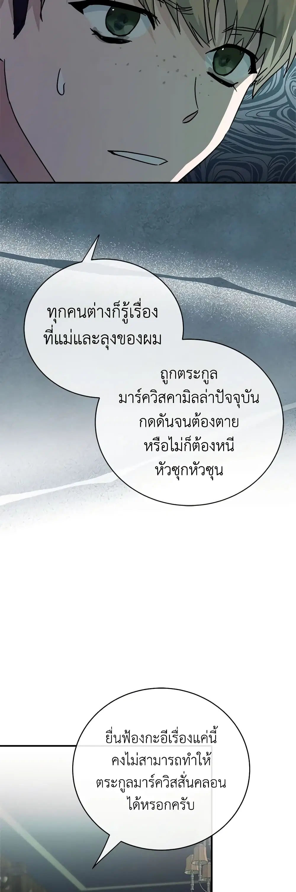 The Villainess Lives Again ตอนที่ 141 หน้า 5