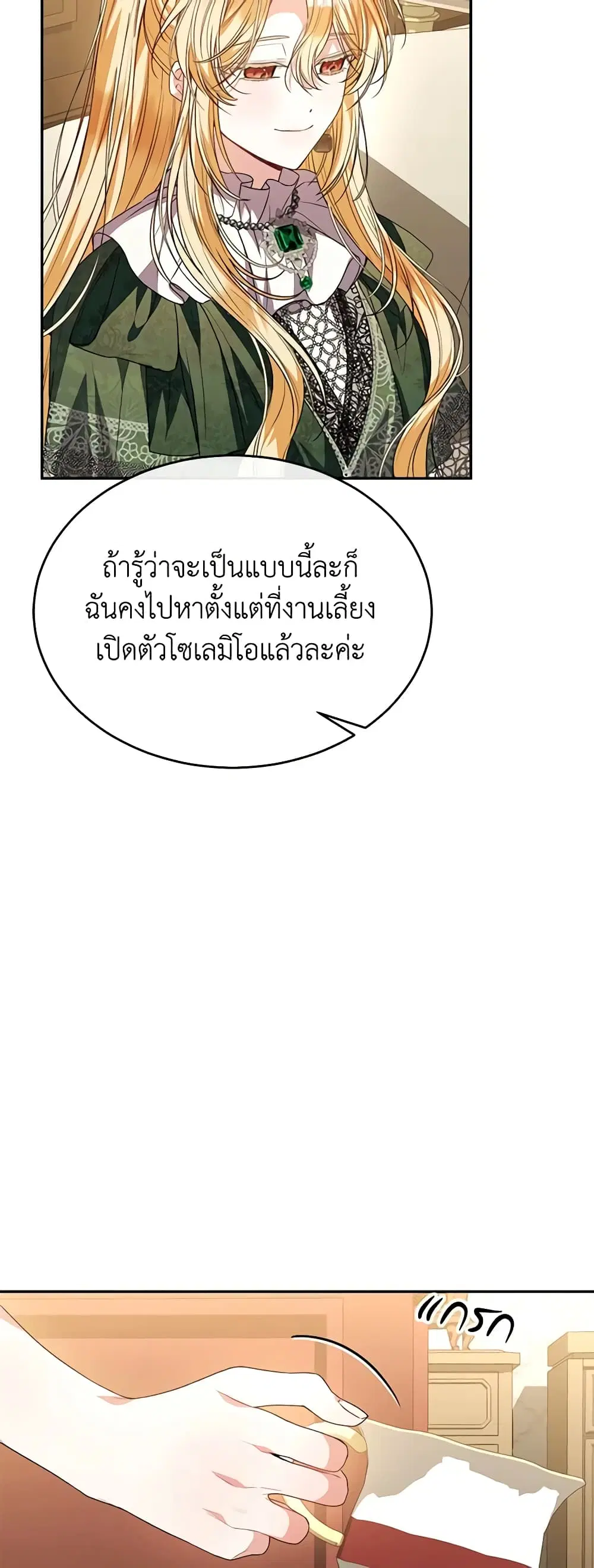 The Real Daughter Is Back ตอนที่ 86 หน้า 15
