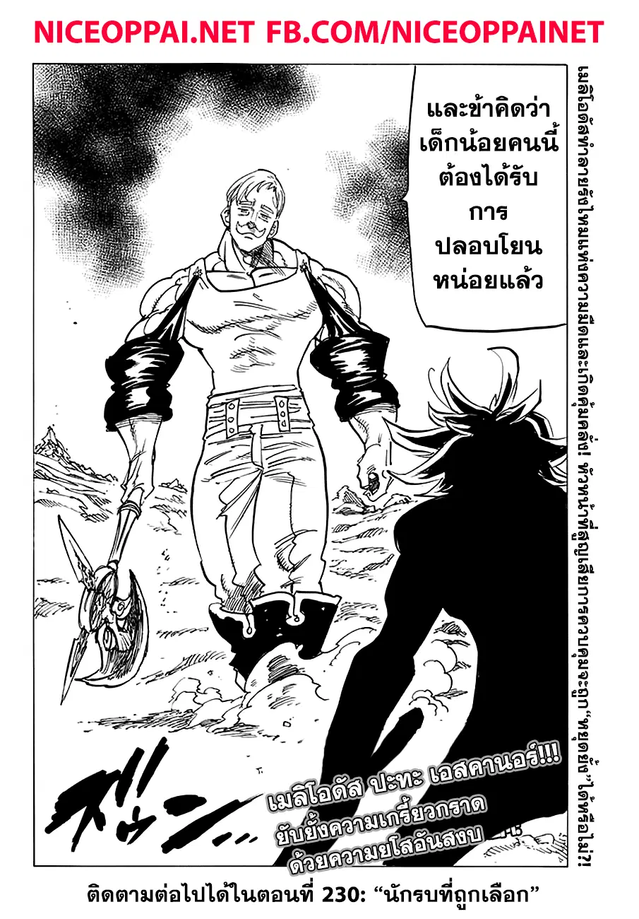 Nanatsu no Taizai ตอนที่ 229 หน้า 20