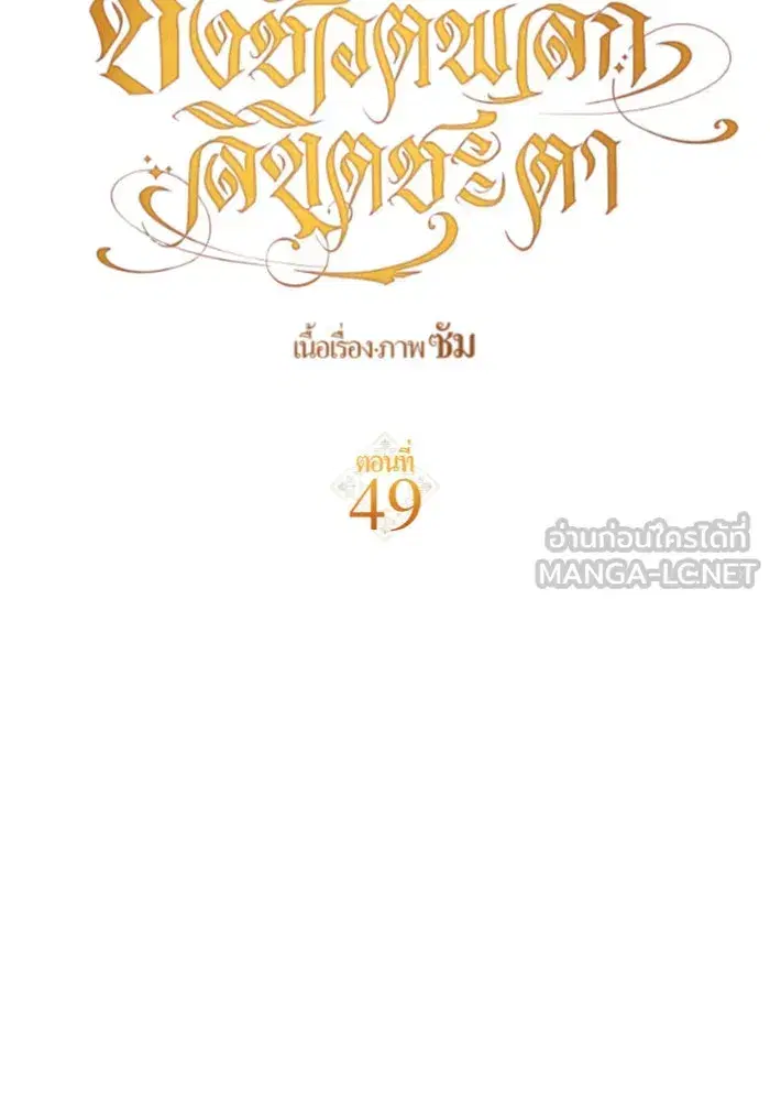 Your Throne ตอนที่ 49 หน้า 81