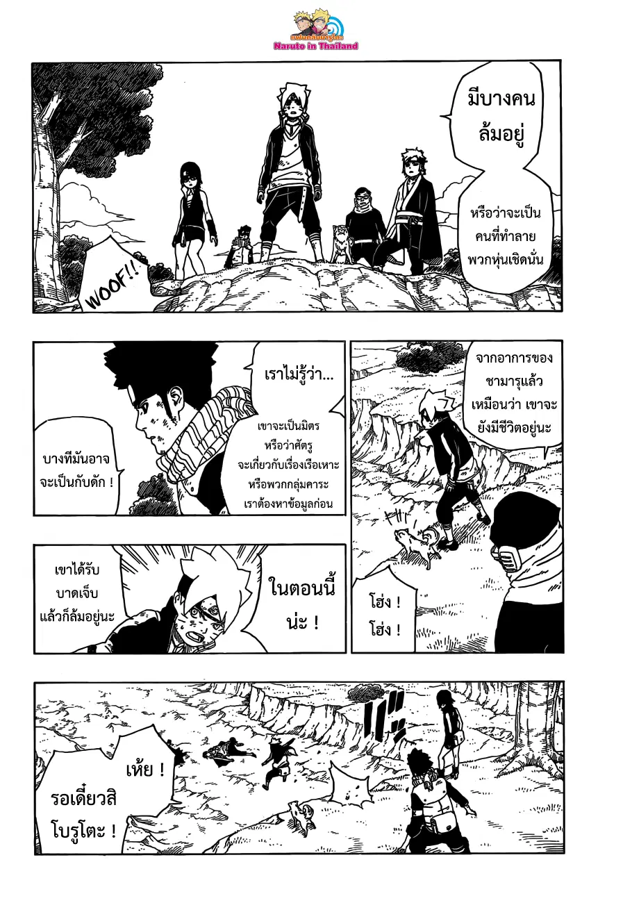 Boruto: Naruto Next Generations – โบรูโตะ: นารูโตะ เน็กซ์ เจนเนเรชั่น ตอนที่ 23 หน้า 40