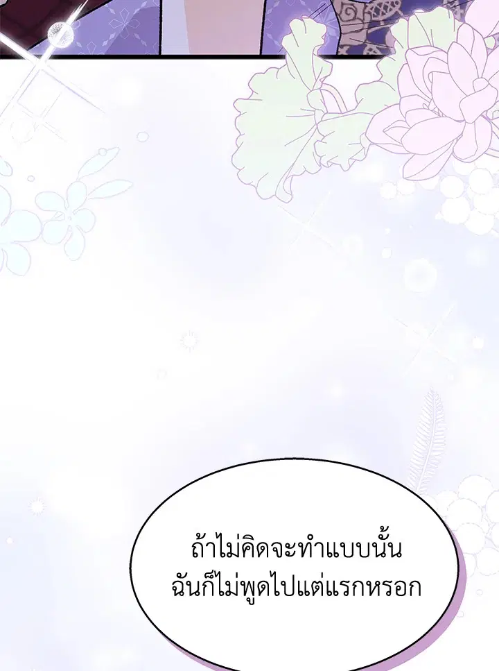 The Symbiotic Relationship Between a Panther and a Rabbit ตอนที่ 88 หน้า 61