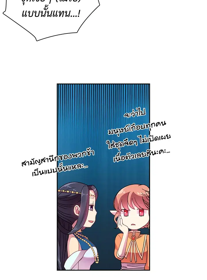 Satan’s Bride ตอนที่ 21 หน้า 19