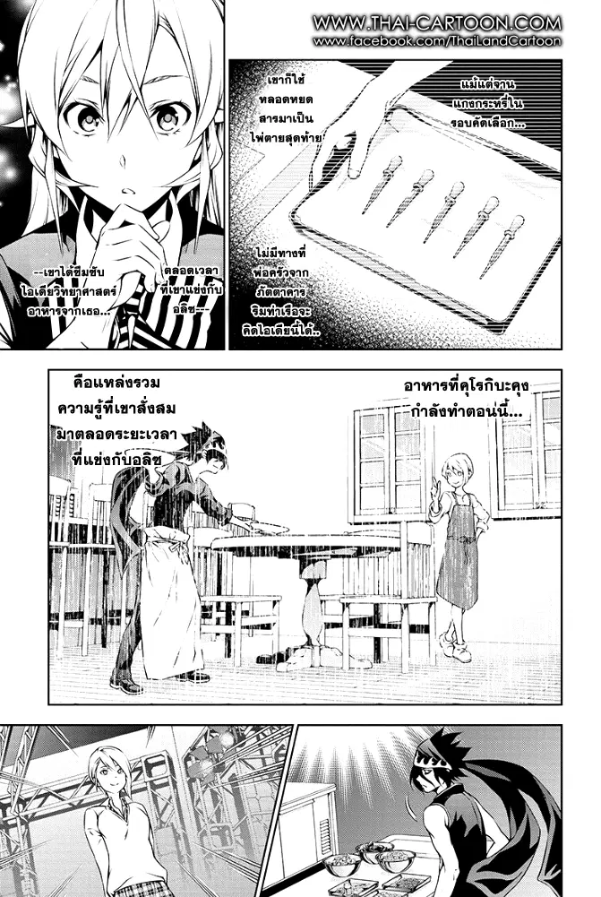 Shokugeki no Soma ตอนที่ 98 หน้า 16
