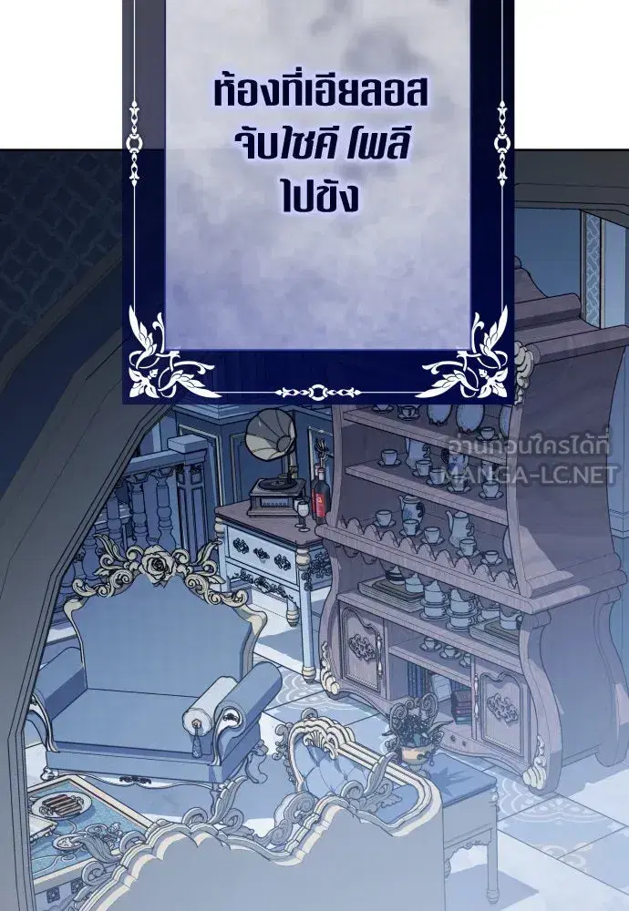 Your Throne ตอนที่ 183 หน้า 99