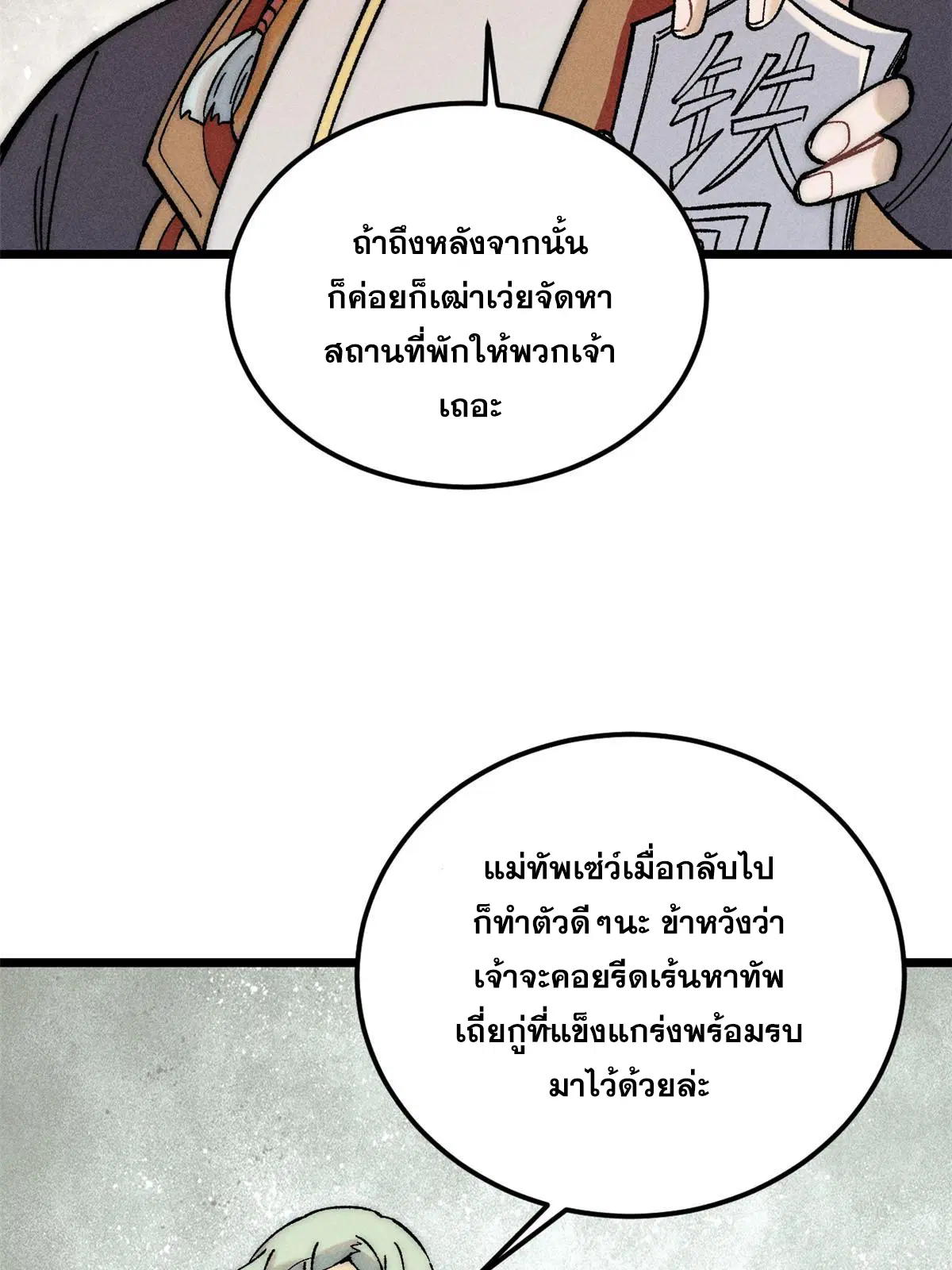 All Hail the Sect Leader ตอนที่ 228 หน้า 42