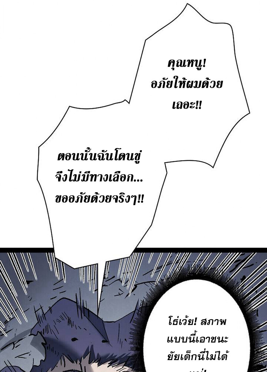 Become the Strongest Hero Through the Cheat System กลายเป็นฮีโร่ที่แข็งแกร่งที่สุดด้วยระบบโกงสุดเทพ ตอนที่ 93 หน้า 62