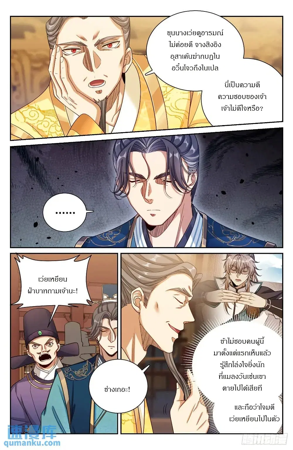 Nightwatcher ตอนที่ 280 หน้า 12