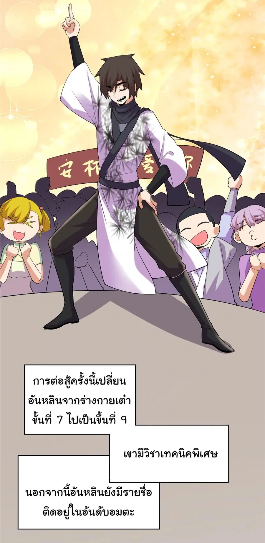 I might be A Fake Fairy ตอนที่ 32 หน้า 6