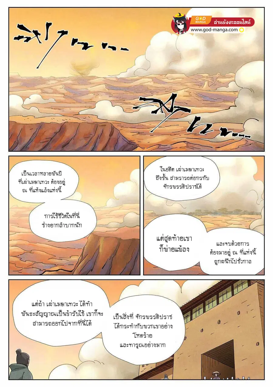 Tales of Demons and Gods ตอนที่ 416 หน้า 12