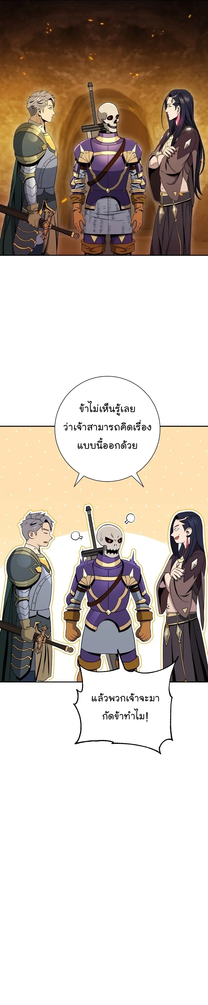 Skeleton Soldier ตอนที่ 192 หน้า 4