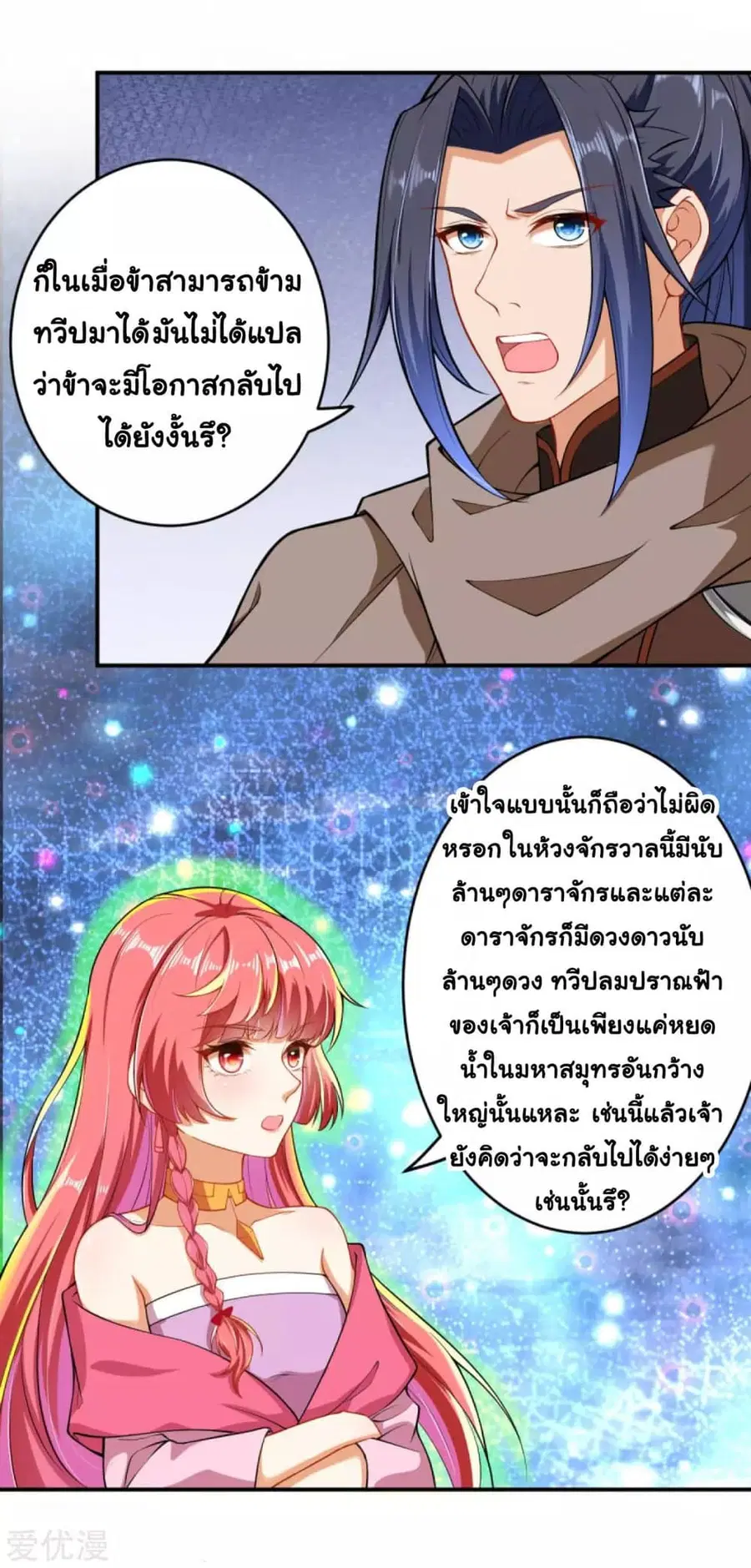 Against the Gods ตอนที่ 299 หน้า 10