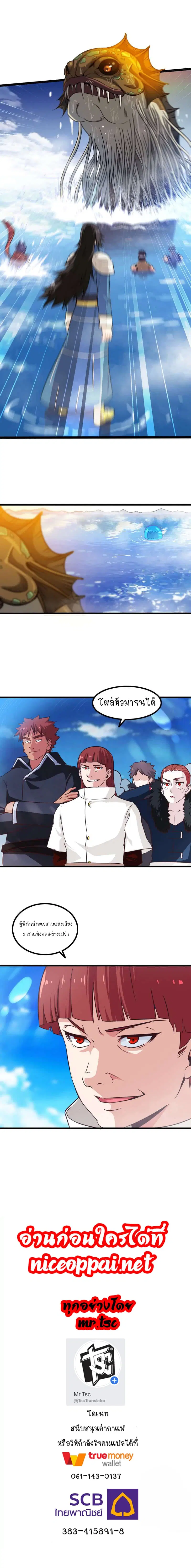 My Wife is a Demon Queen ตอนที่ 62 หน้า 11