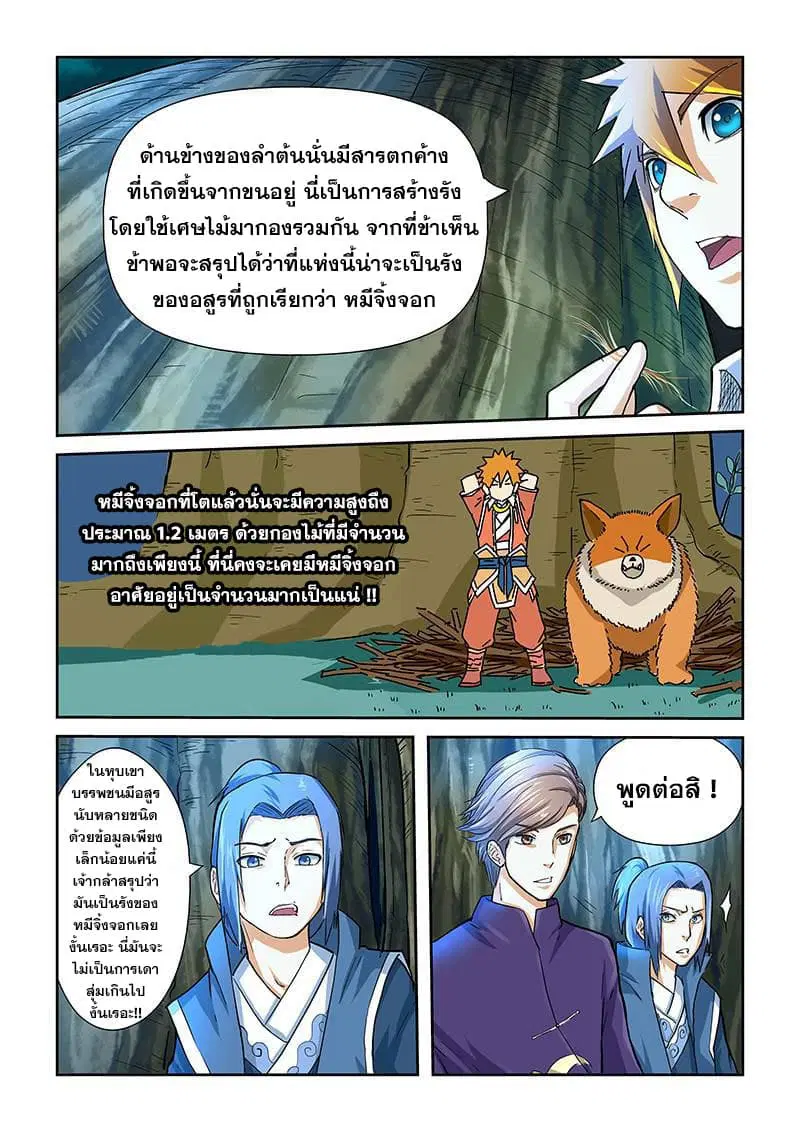 Tales of Demons and Gods ตอนที่ 42 หน้า 5