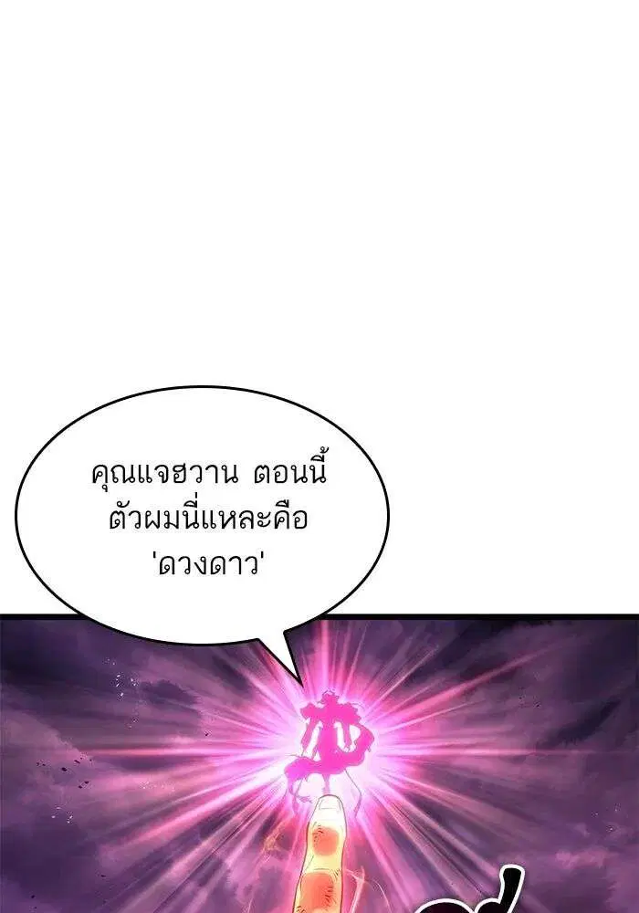 The World After the end โลกหลังการล่มสลาย ตอนที่ 229 หน้า 70
