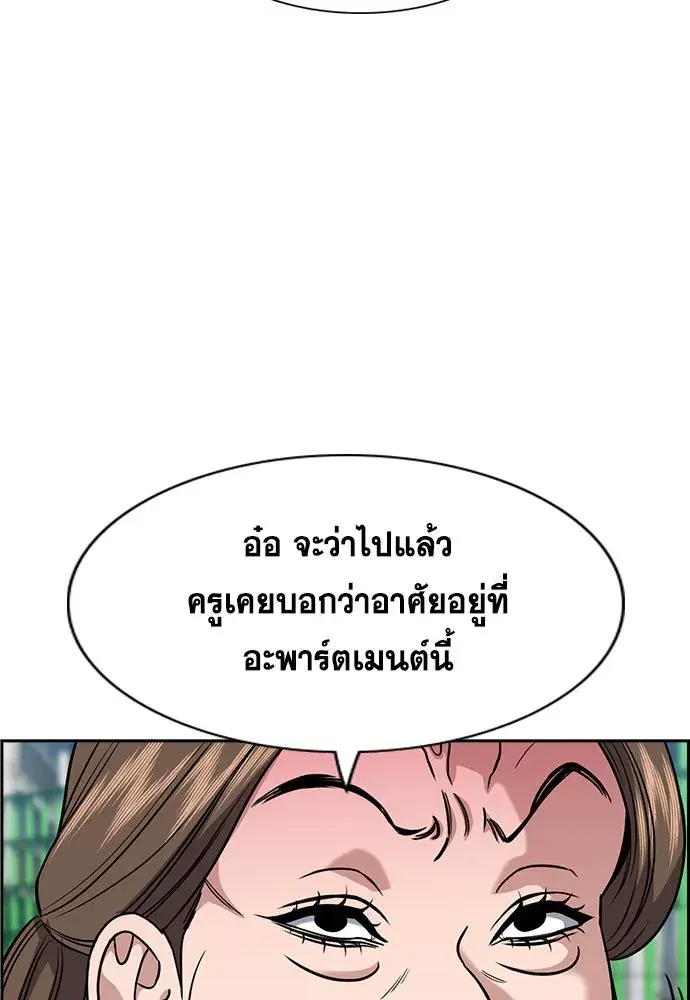 True Education ตอนที่ 159 หน้า 176