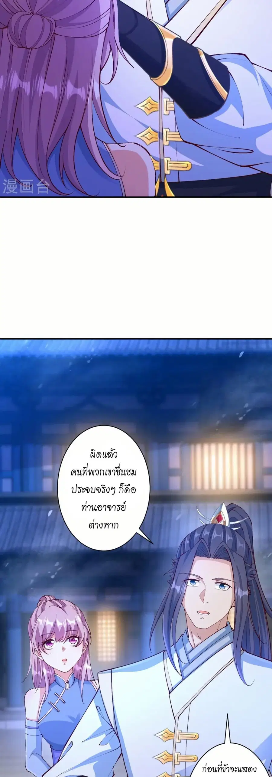 Against the Gods ตอนที่ 575 หน้า 15