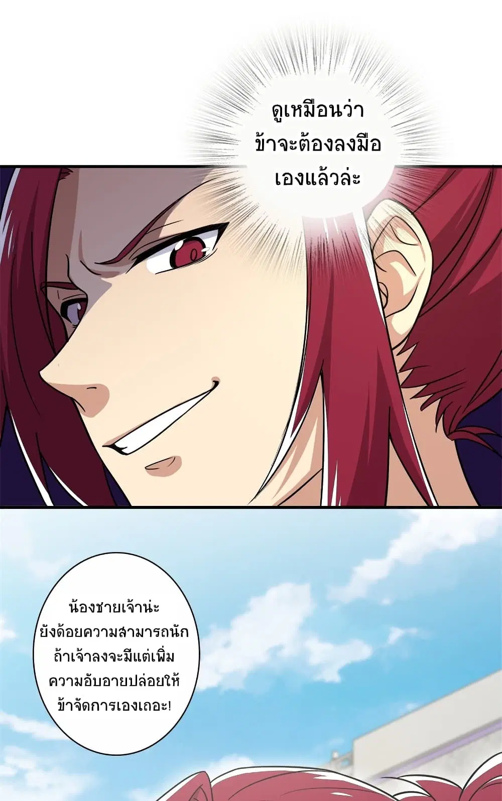 The Martial Emperor’s Life After Seclusion ตอนที่ 14 หน้า 34