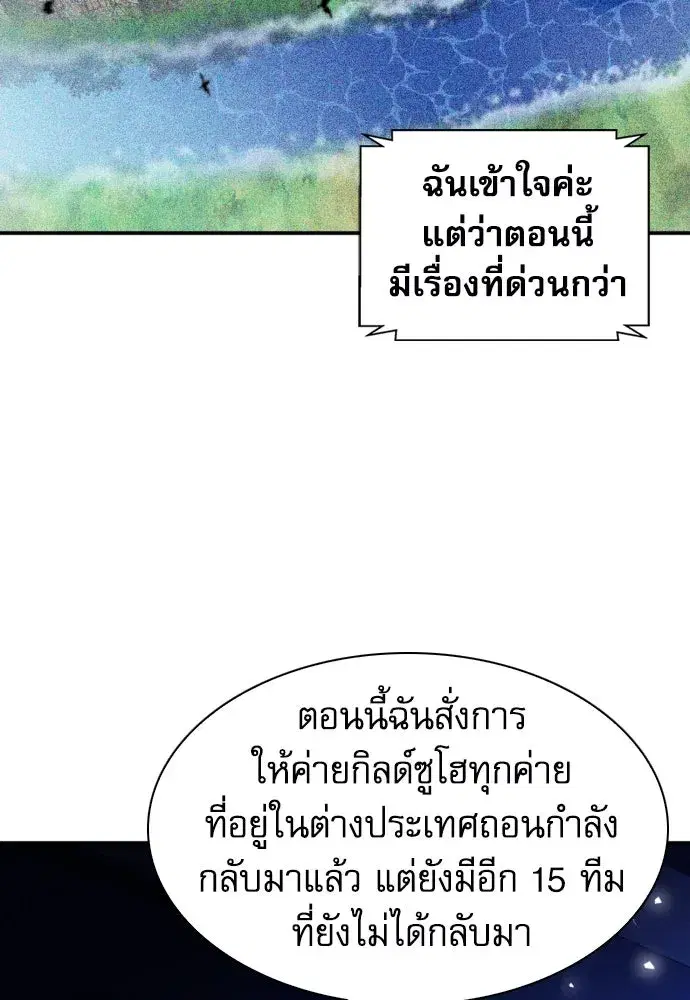 Seoul Station Druid ตอนที่ 184 หน้า 119