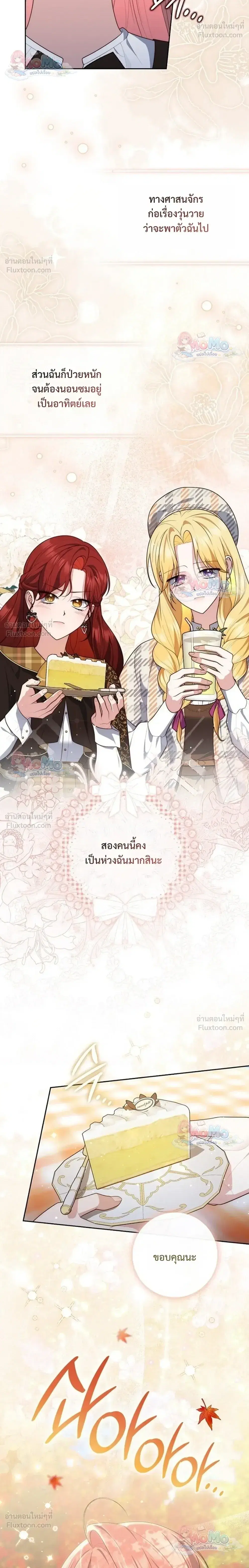 Fortune-Telling Lady ตอนที่ 163 หน้า 16