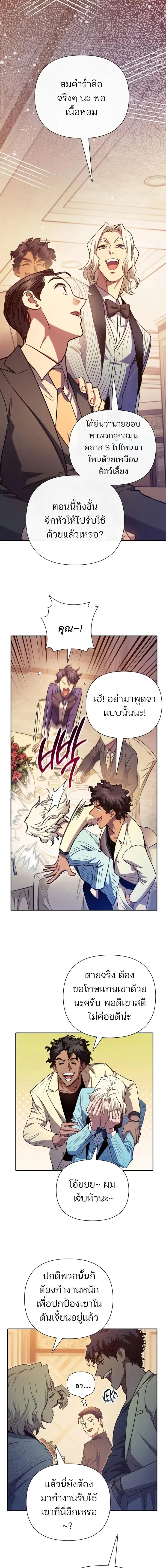 My S-Class Hunters (The S-Classes That I Raised) ตอนที่ 168 หน้า 12