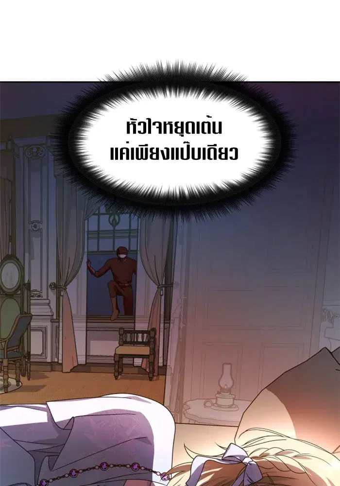 Your Throne ตอนที่ 71 หน้า 136
