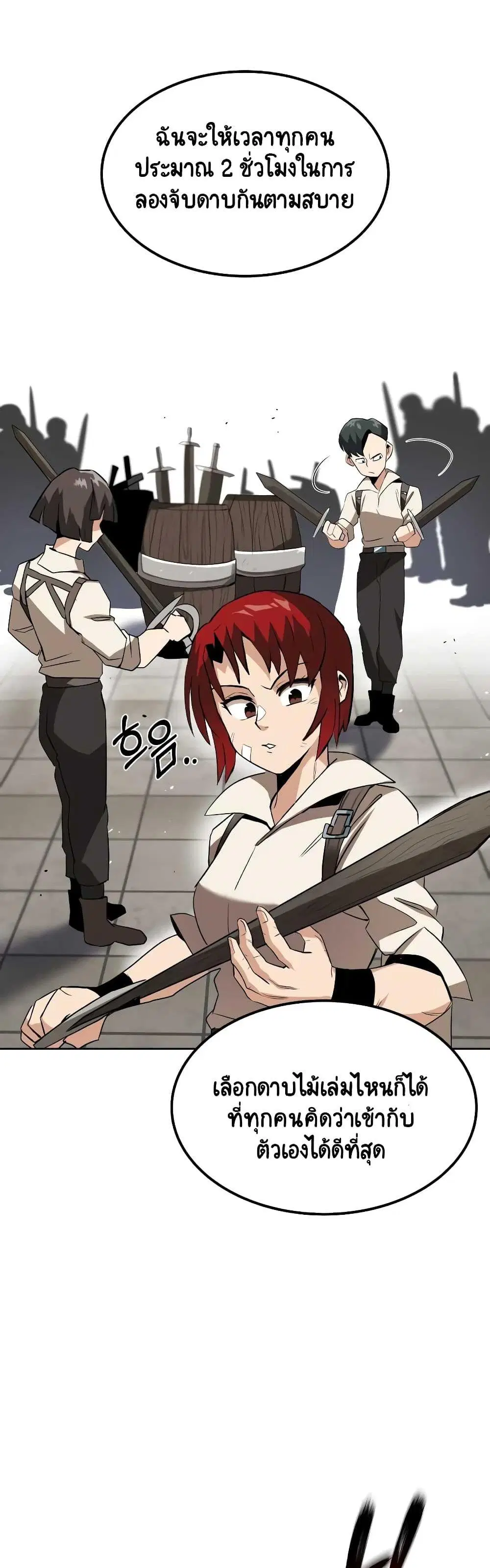 The Lazy Lord Masters the Sword ตอนที่ 9.5 หน้า 3