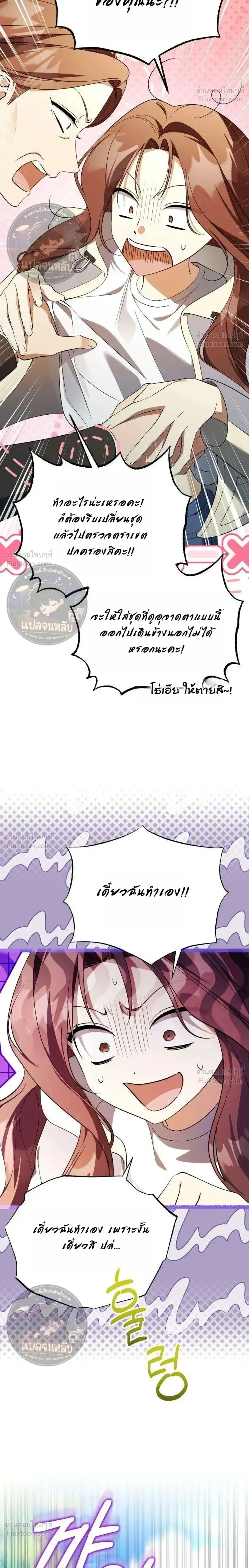 Became the Owner of a Poor Estate – จู่ๆ ก็กลายเป็นลอร์ดในดินแดนสุดยาจก ตอนที่ 2 หน้า 16