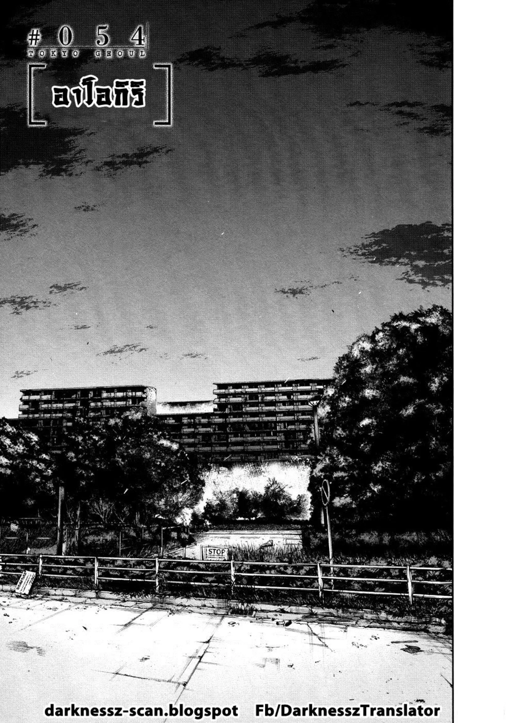 Tokyo Ghoul ตอนที่ 54 หน้า 1