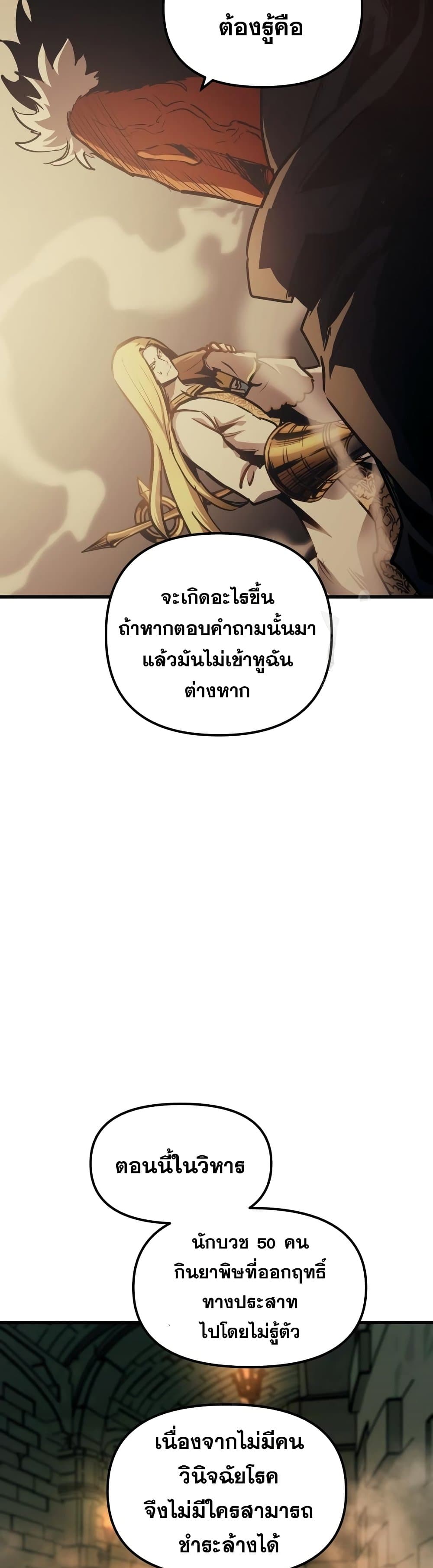 Reincarnation of the Suicidal Battle God เกิดใหม่นักรบพันธุ์ระห่ำ ตอนที่ 81 หน้า 35
