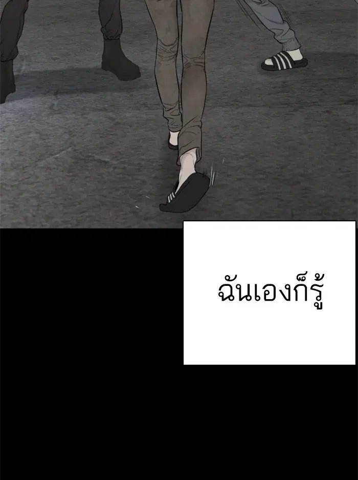 How to Fight ตอนที่ 60 หน้า 33