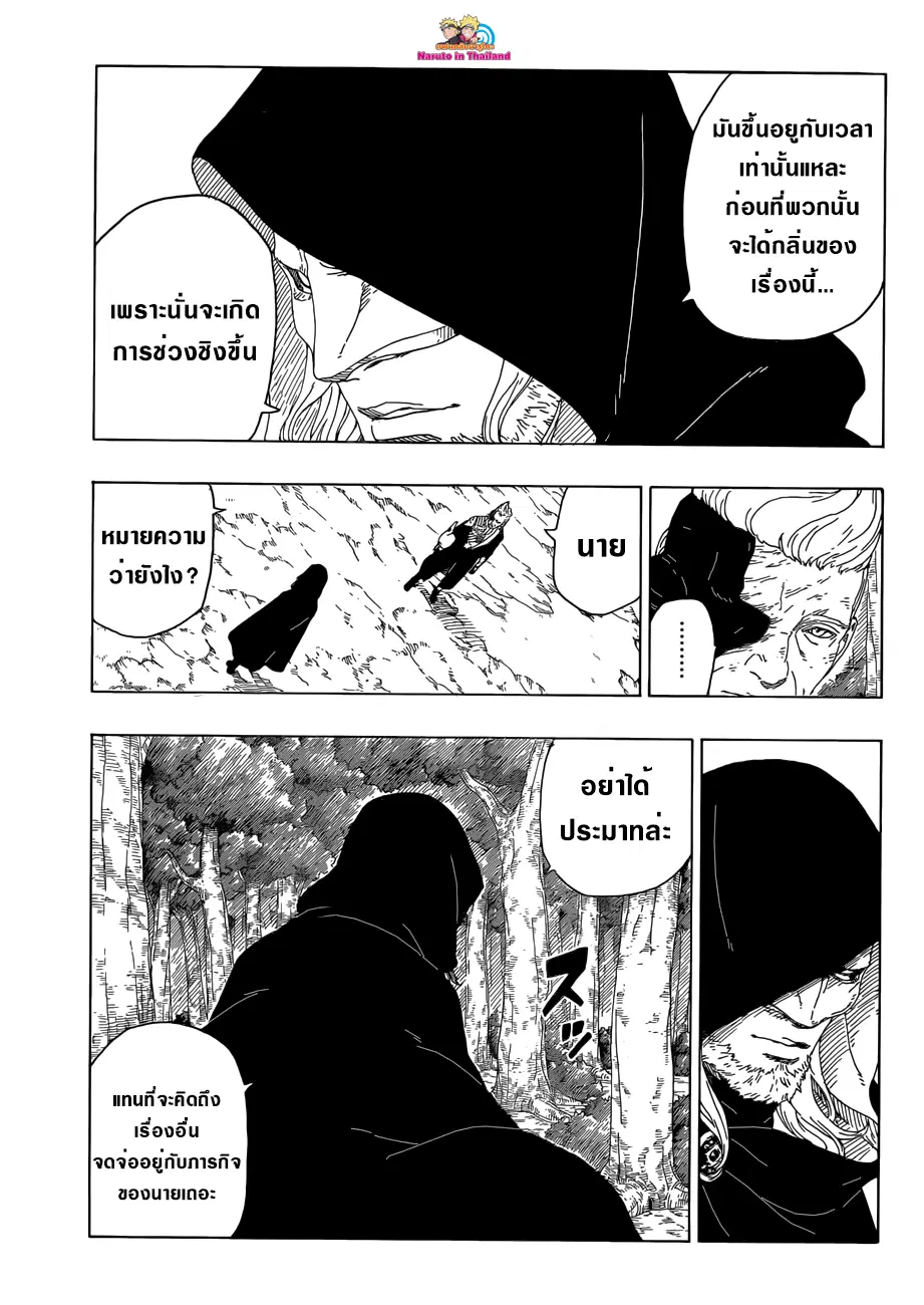 Boruto: Naruto Next Generations – โบรูโตะ: นารูโตะ เน็กซ์ เจนเนเรชั่น ตอนที่ 21 หน้า 9