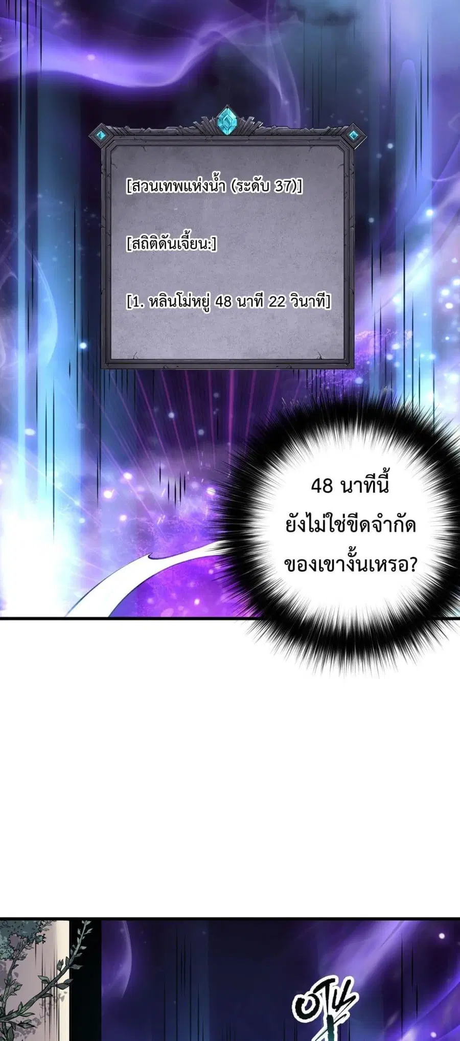 Necromancer King of The Scourge ตอนที่ 162 หน้า 48