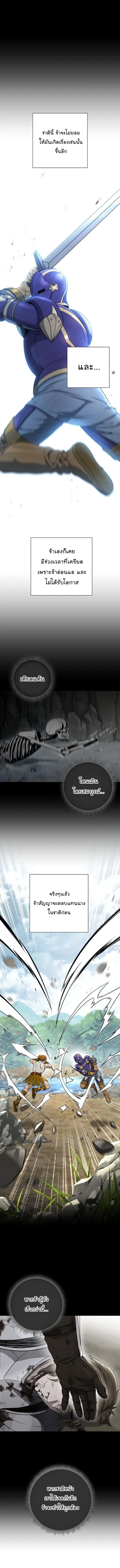 Skeleton Soldier ตอนที่ 144 หน้า 8