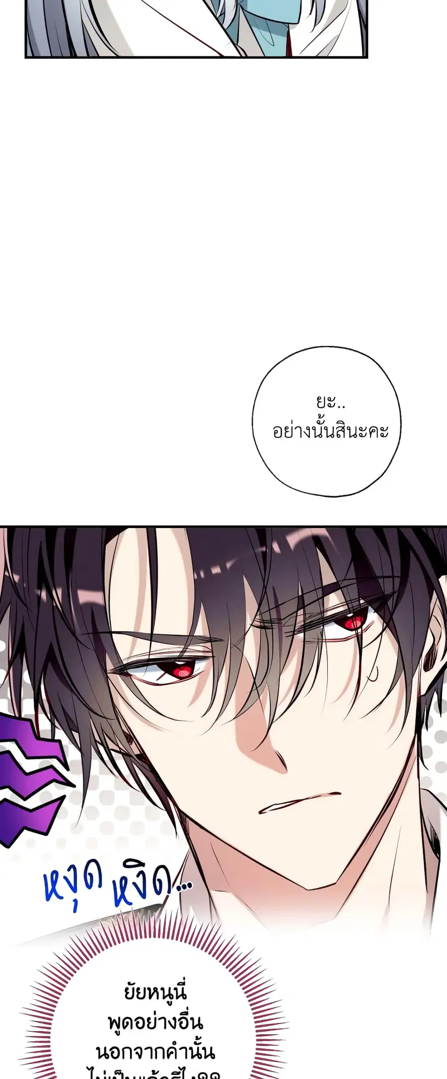 Can We Become a Family? ตอนที่ 59 หน้า 36