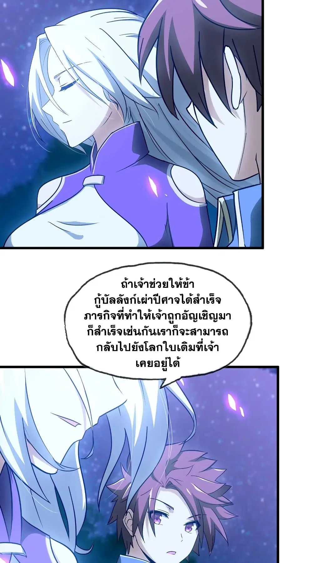 My Wife is a Demon Queen ตอนที่ 181 หน้า 6