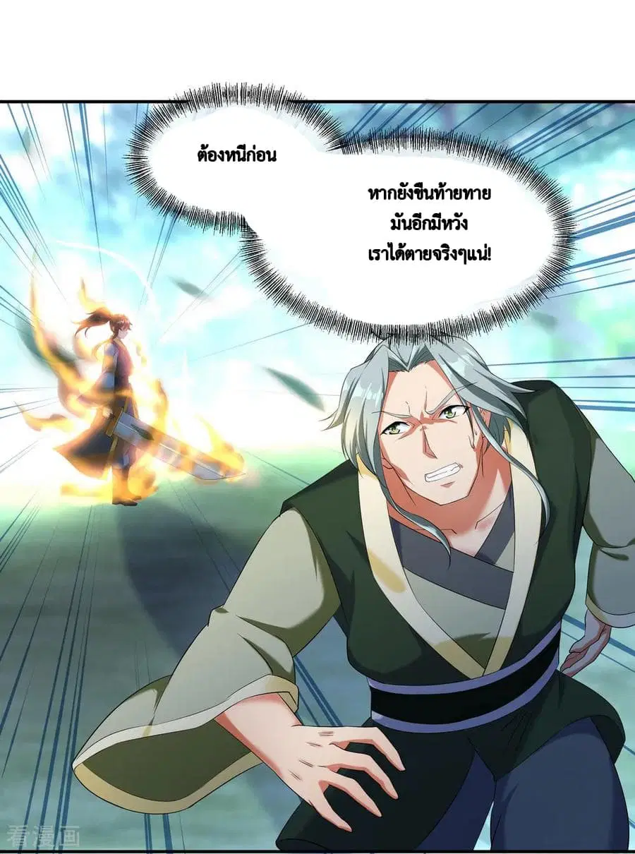 Peerless Battle Spirit (Tian Cang Zi Dongman) ตอนที่ 11 หน้า 7