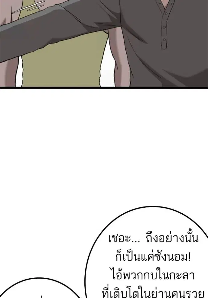 Bad Guy ตอนที่ 223 หน้า 31