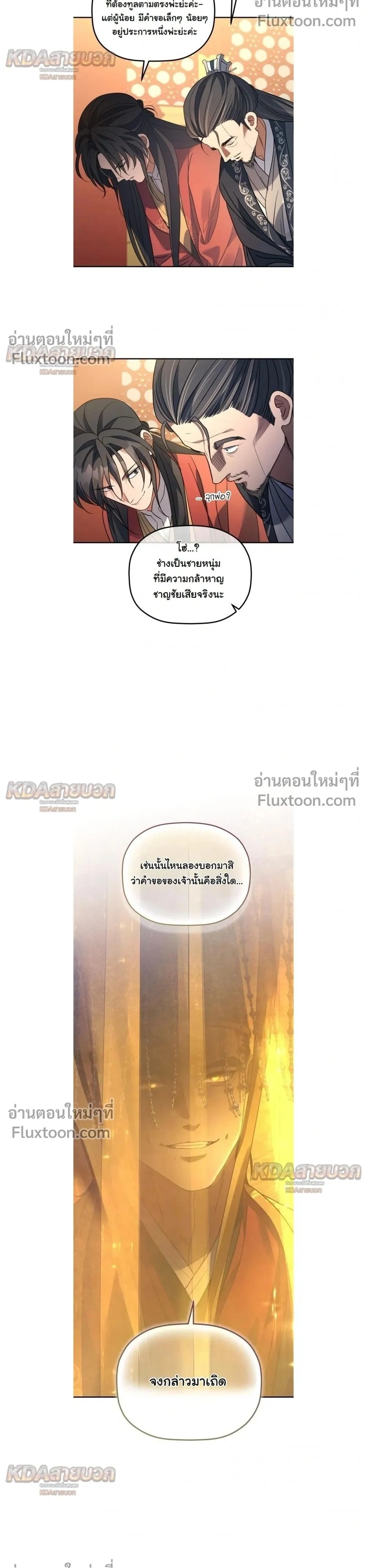 The Youngest Son of the Eunhae Sangdan บุตรชายคนสุดท้องแห่งหอการค้าอึนเฮ ตอนที่ 53 หน้า 27