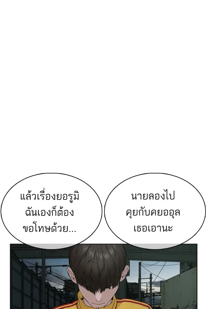 How to Fight ตอนที่ 40 หน้า 96