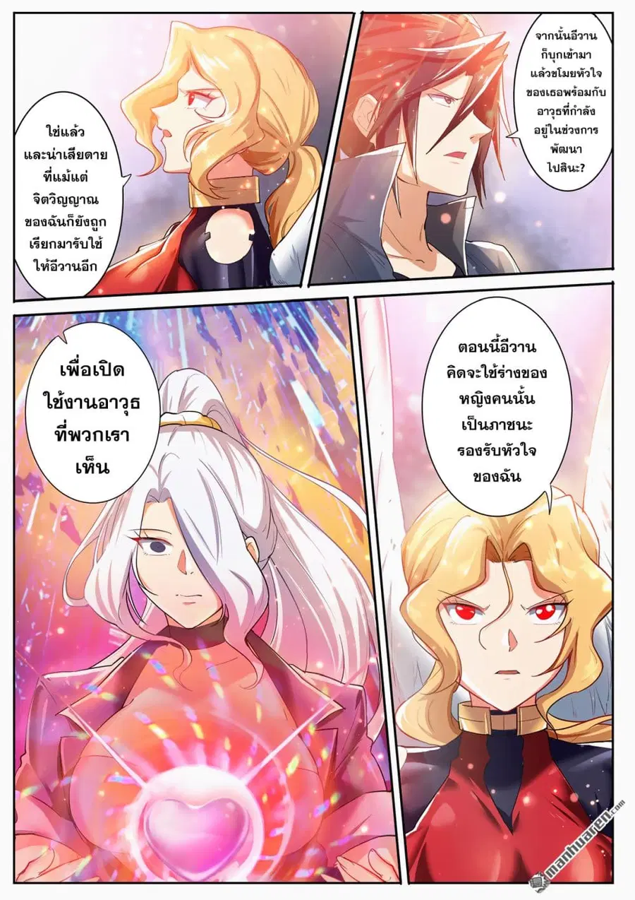Hero? I Quit A Long Time Ago ตอนที่ 181 หน้า 15
