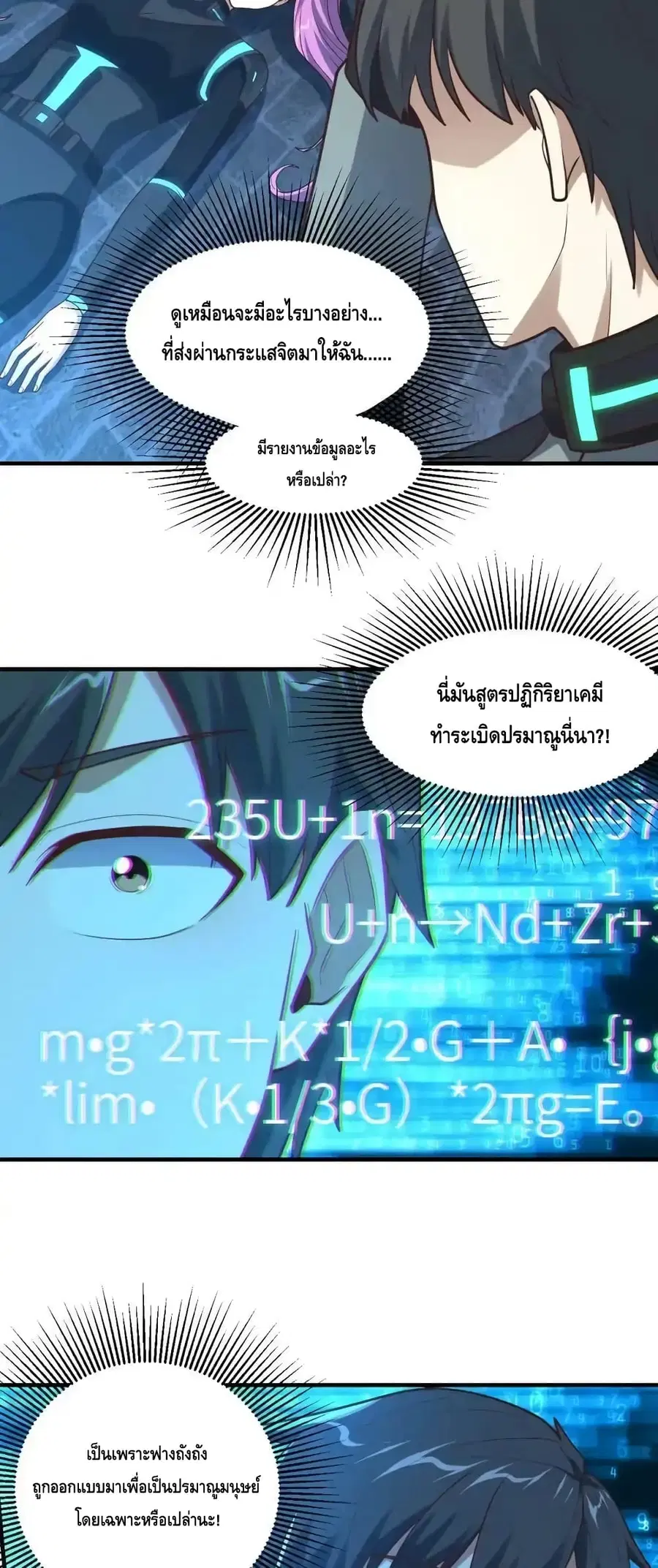 High Energy Strikes ตอนที่ 298 หน้า 11